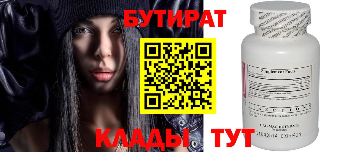 Бутират GHB  Вход с VPN  Бутират  Баксан 