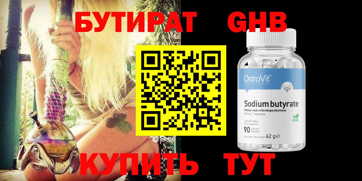 Бутират бутандиол Баксан