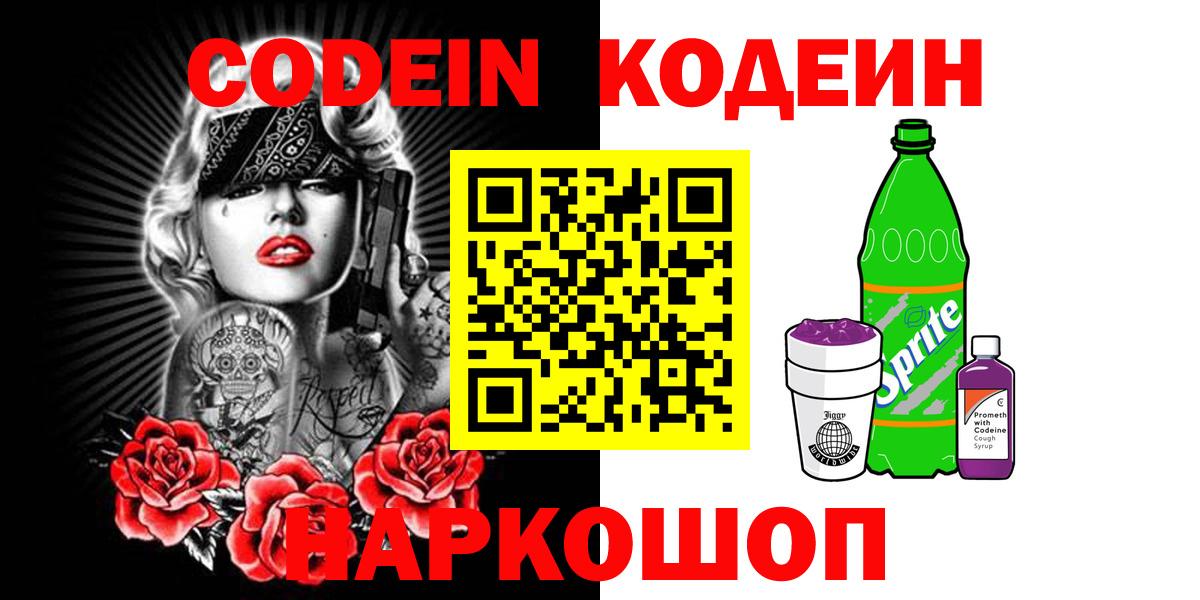 Баксан  Кодеиновый сироп Lean Purple Drank  Кодеиновый сироп Lean напиток Lean (лин)  Вход с VPN 