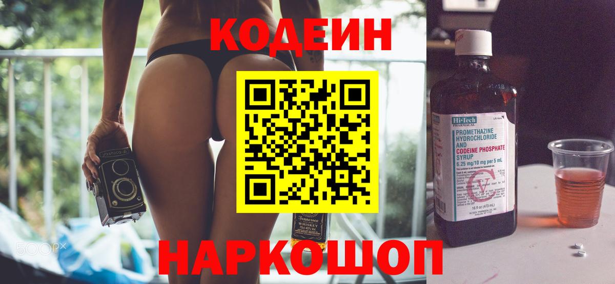 Кодеин Purple Drank Баксан