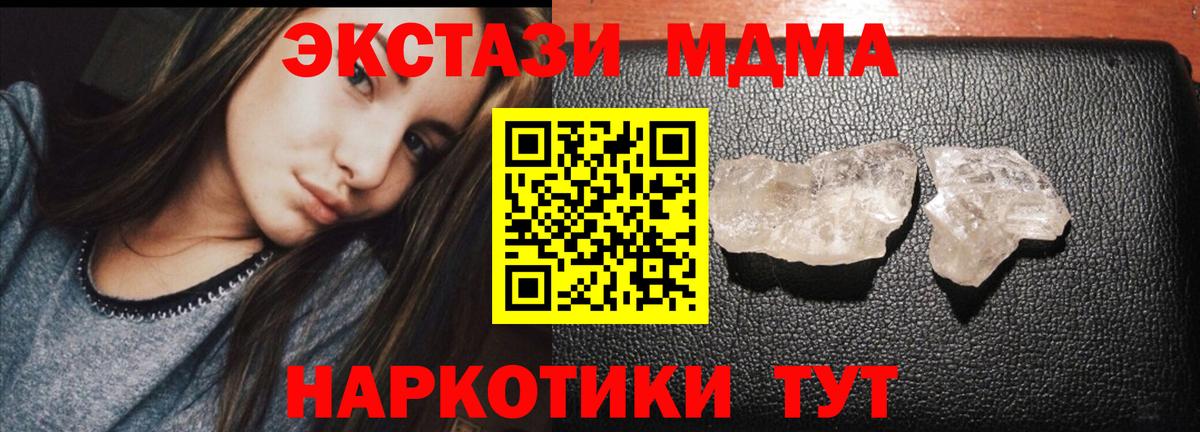 MDMA кристаллы Баксан