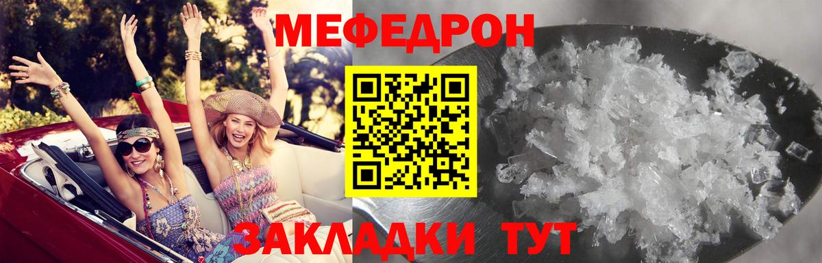 МЯУ-МЯУ  Вход с VPN  МЯУ-МЯУ кристаллы  Меф  Баксан  МЕФ мука 